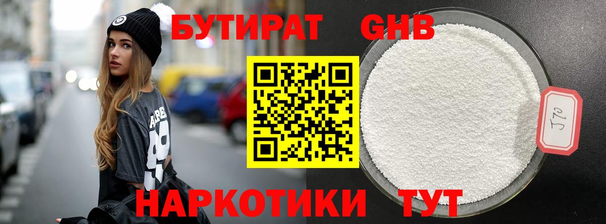 Раменское  Бутират 99%  Вход с VPN 