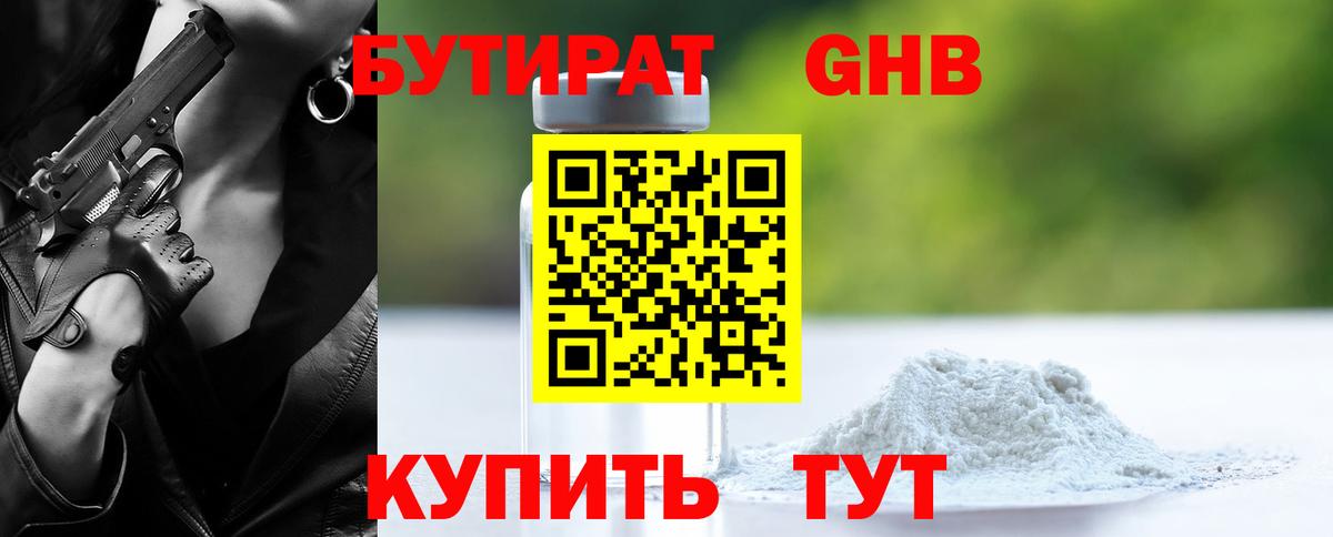 Бутират BDO 33% Раменское