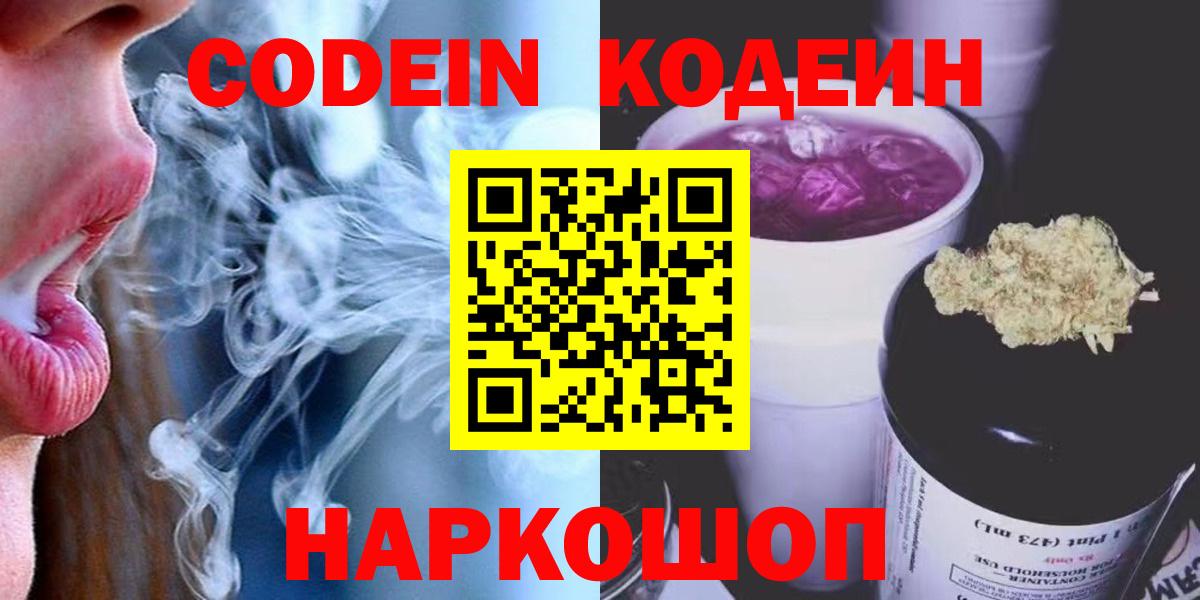 Раменское  Codein напиток Lean (лин)  Вход с VPN  Кодеин Purple Drank 