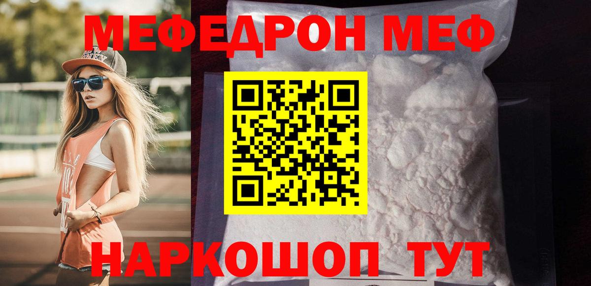 Мефедрон кристаллы Раменское